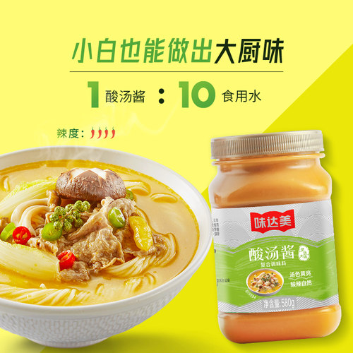 欣和味达美酸汤酱金汤肥牛调料家用酸菜鱼火锅汤底料酸辣调味 - 图0
