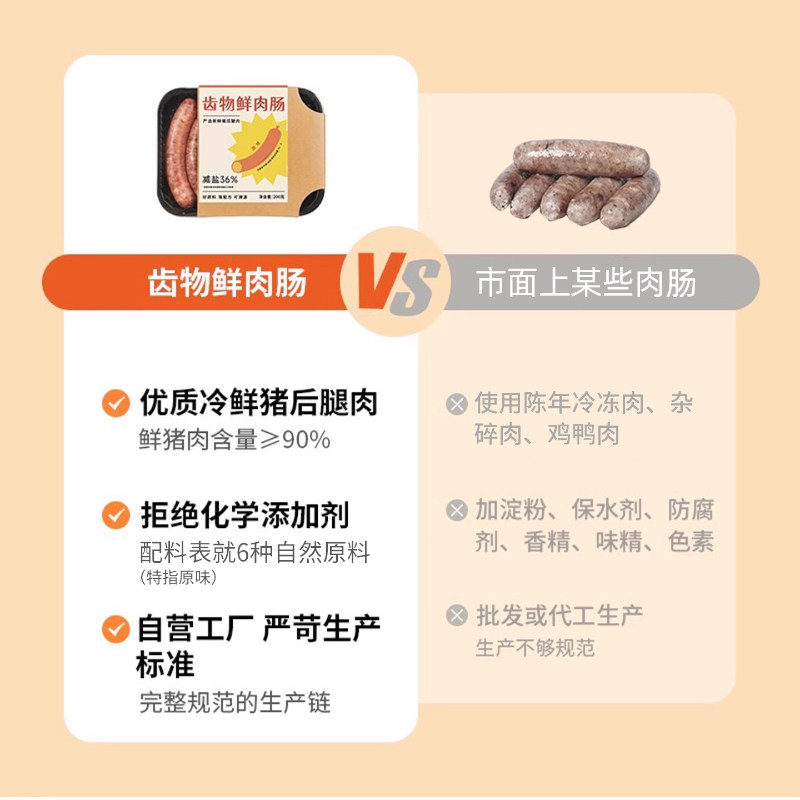 齿物纯猪肉烤肠无添加香肠200g*1盒快手早餐火腿肠冷冻速食蒜香味