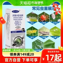 (one) Devodo avermectin Pyamidine Insecticide Flower plant Home General Indoor