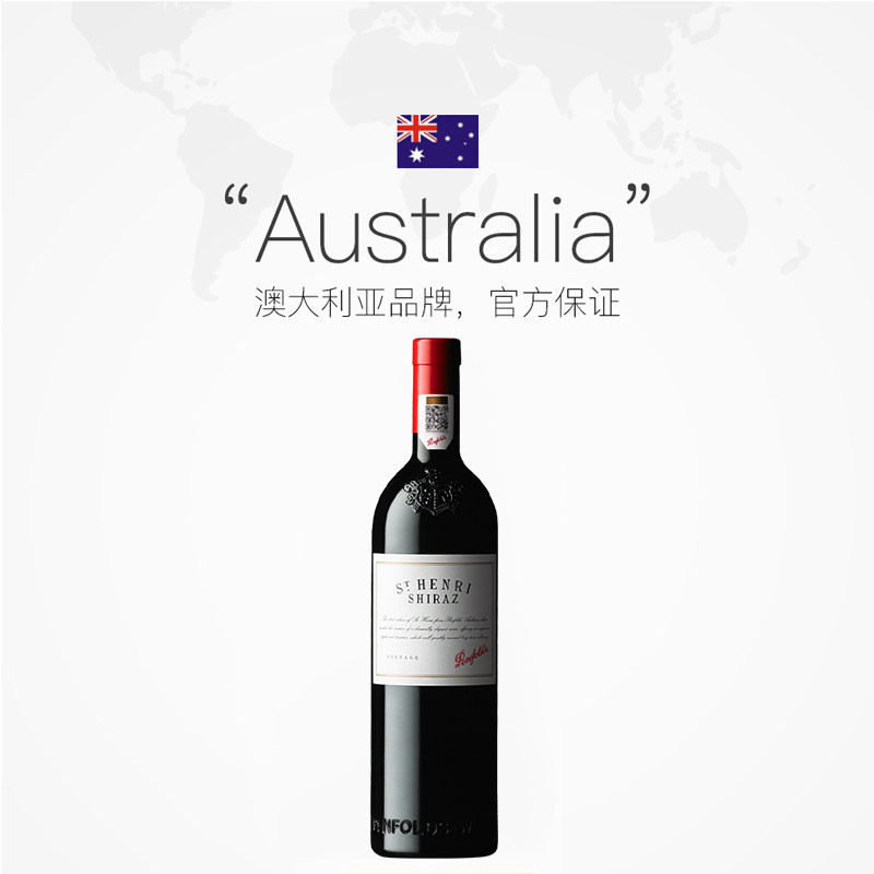Penfolds/奔富圣亨利设拉子干红葡萄酒2016年份澳洲原瓶进口红酒,淘宝优惠券,粉丝福利购,淘宝优惠卷