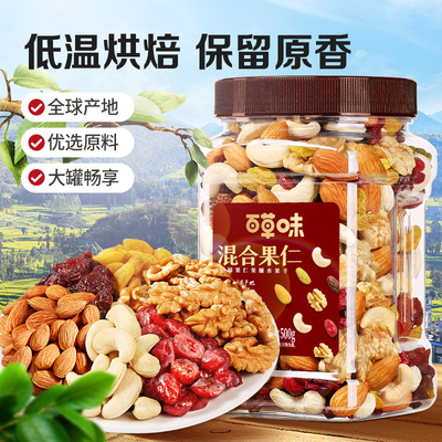 百草味混合果仁每日坚果罐装
