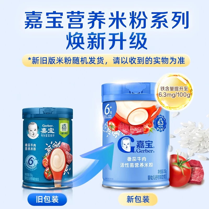 嘉宝番茄牛肉营养谷物米粉婴儿宝宝辅食高铁米糊250g*1罐6月龄