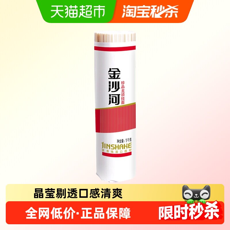 金沙河面条 挂面龙须细面热干面凉面 拌面  方便 面速食