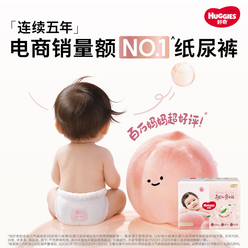 【散热口碑王】好奇铂金装小桃裤NB-4XL纸尿裤拉拉裤尿不湿