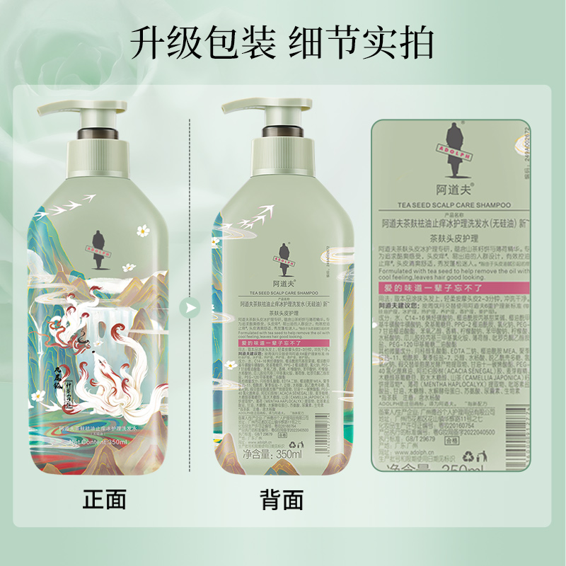 【王一博同款】阿道夫茶麸祛油止痒洗发水350ml+焗油宝260g+120ml - 图3