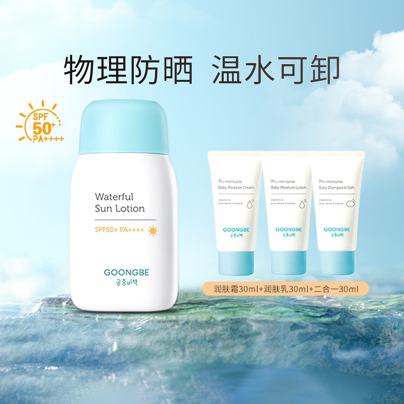 宫中秘策防晒乳液80g+二合一30ml+润肤乳30ml+面霜30ml旅行装