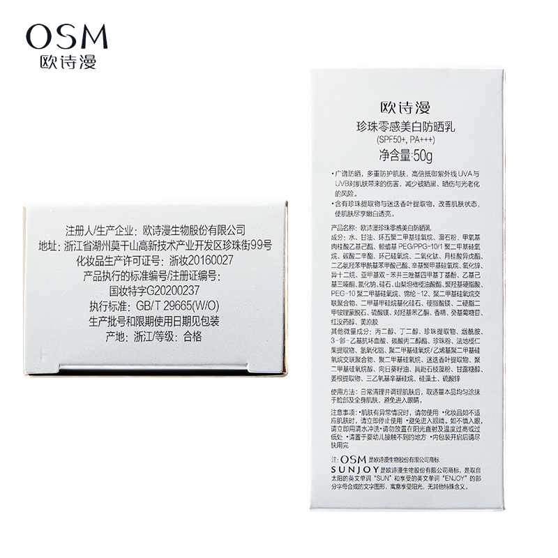 OSM/欧诗漫珍珠零感美白防晒霜50g隔离轻薄面部防紫外线SPF50正品