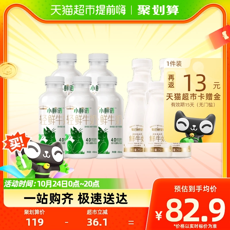 每日鲜语 小鲜语 4.0g蛋白轻鲜牛奶 450ml*5瓶+原生高品质鲜牛奶250ml*5瓶 新低48.9元包邮（返13元卡后） 值值值-买手聚集的地方