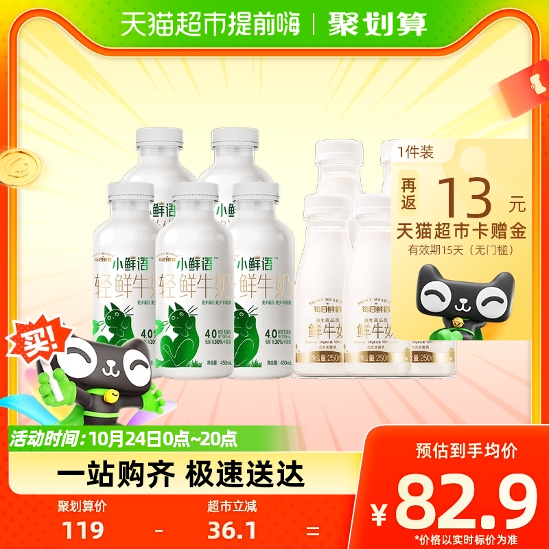 每日鲜语 小鲜语 4.0g蛋白轻鲜牛奶 450ml*5瓶+原生高品质鲜牛奶250ml*5瓶 新低48.9元包邮（返13元卡后） 买手党-买手聚集的地方