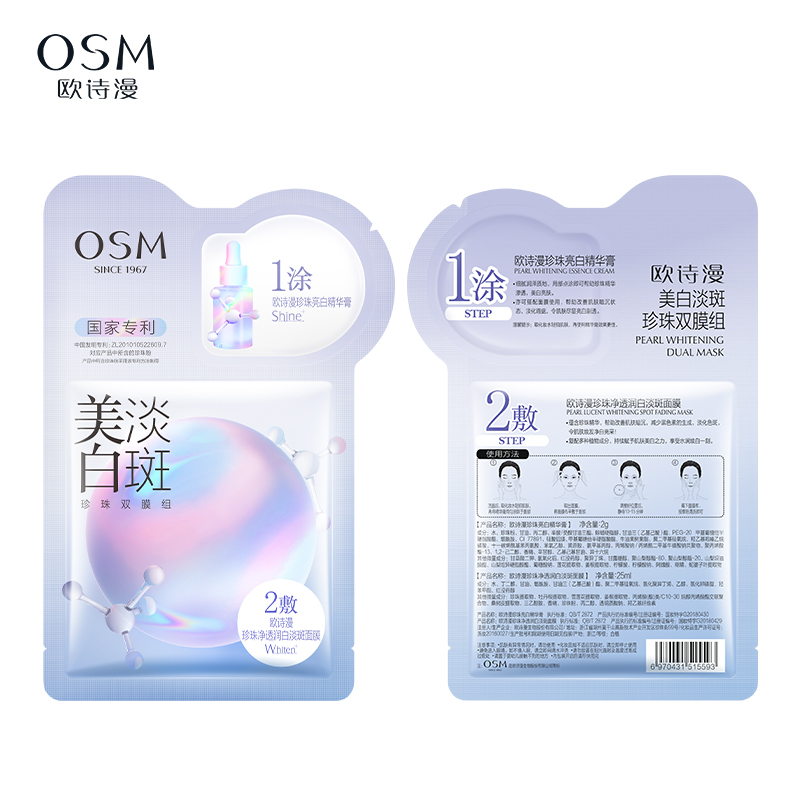 OSM/欧诗漫美白淡斑面膜3盒补水保湿烟酰胺提亮熬夜护肤品贴片