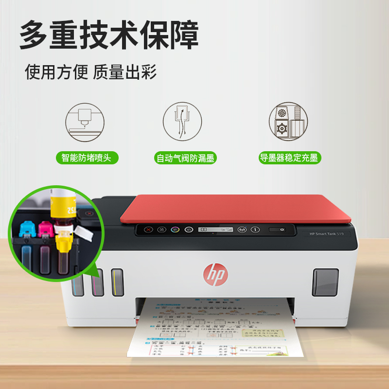 hp惠普tank510彩色无线复印打印机 天猫超市喷墨多功能一体机