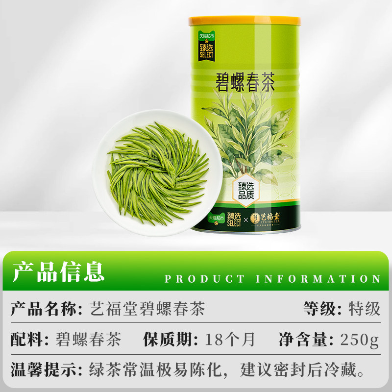 艺福堂茶叶春茶特级碧螺春绿茶苏州原产明前毛尖嫩芽散装250g