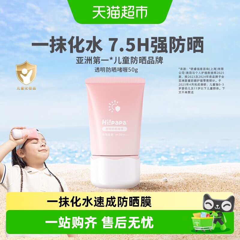 海龟爸爸儿童透明防晒啫喱女童宝宝专用防晒霜隔离紫外线防晒乳