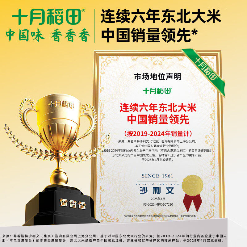 2025年新米！十月稻田东北寒地之最香稻贡米大米粳米一级年货,淘宝优惠券,粉丝福利购,淘宝优惠卷