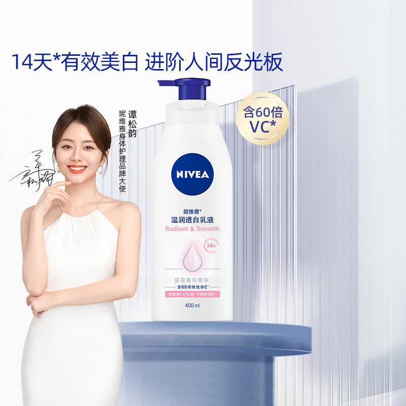 妮维雅美白保湿秋冬滋润香体身体乳 天猫超市身体乳/霜