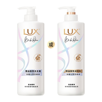 【下拉享淘金币补贴】LUX力士精油香氛白檀山茶花发水/发素