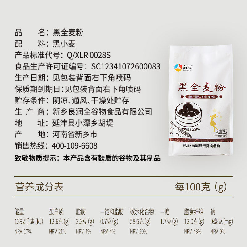 新良黑全麦面粉家用含麦麸杂粮粗粮馒头包子饺子中筋小麦面粉,淘宝优惠券,粉丝福利购,淘宝优惠卷