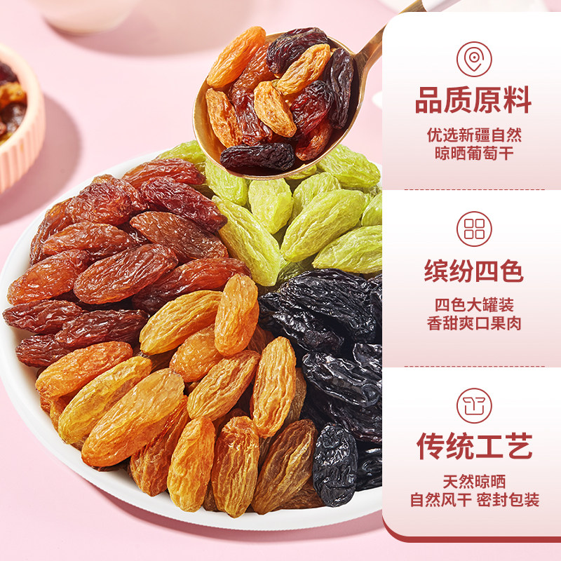 华味亨四色葡萄干【独立小包】新疆提子休闲零食果干免洗,淘宝优惠券,粉丝福利购,淘宝优惠卷