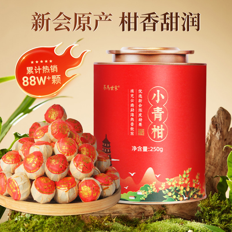 茶马世家正宗新会小青柑陈皮柑普茶普洱熟茶叶250g金罐装,淘宝优惠券,粉丝福利购,淘宝优惠卷