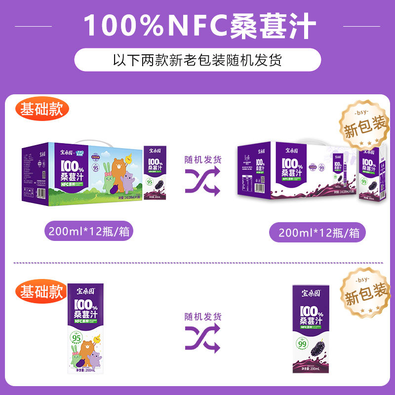 宝桑园100%NFC纯桑果汁桑葚汁200ml*12盒农科院出品便携饮品,淘宝优惠券,粉丝福利购,淘宝优惠卷