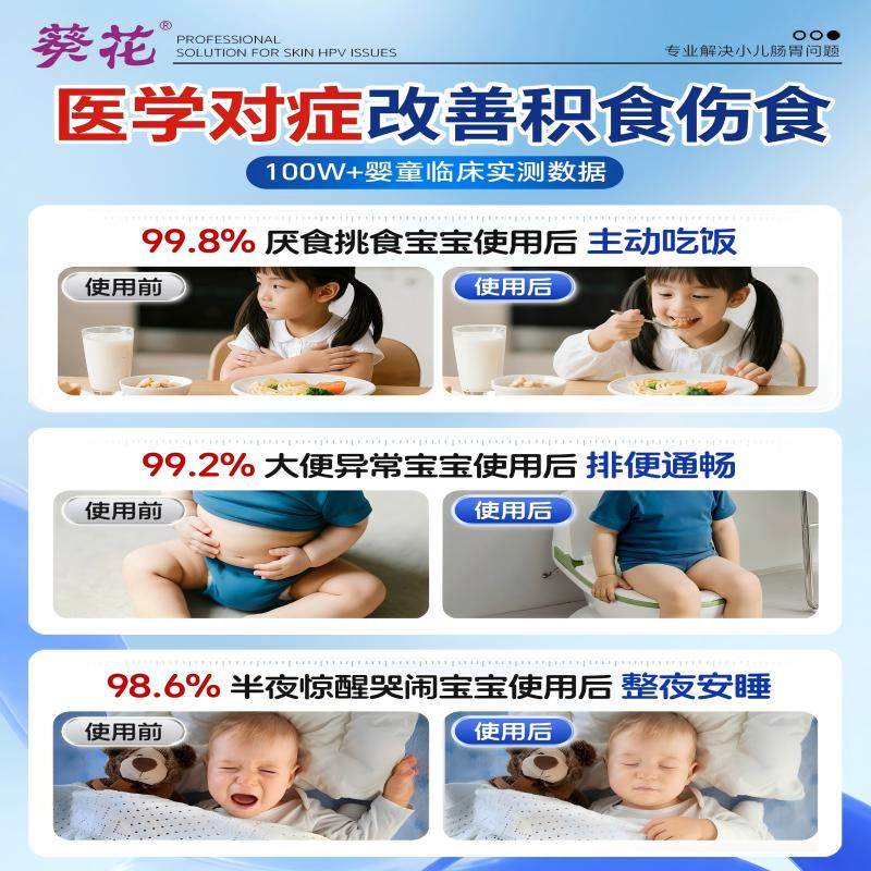 葵花（医药）小儿肠胃贴脾虚调理儿童积食消食健脾腹痛腹胀肠胃贴,淘宝优惠券,粉丝福利购,淘宝优惠卷