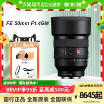 sony Sony FE 50mm F1 4GM Full picture large aperture lens 50F14GM applicable A7M4