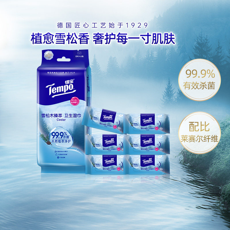 【植愈雪松香】Tempo/得宝Mini雪松木臻萃卫生湿巾便携8片*6包