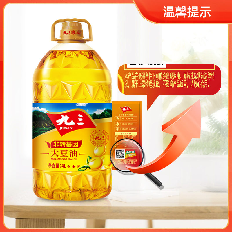 九三93非转基因一级大豆油色拉油4L*1桶家用桶装食用油 - 图0