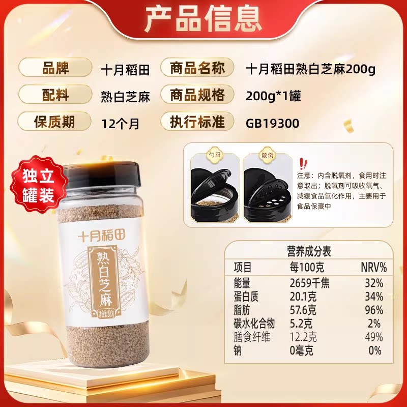 十月稻田熟黑芝麻和熟白芝麻200g*2罐即食芝麻