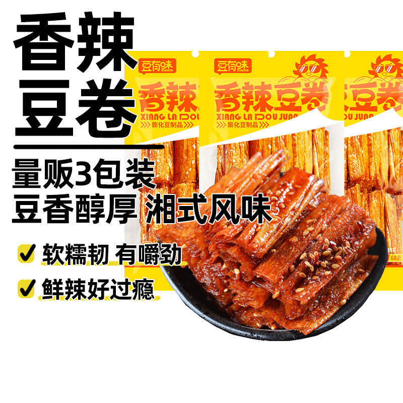 豆有味香辣豆卷手撕豆皮68g*3包辣条辣片零食豆干休闲食品儿时,淘宝优惠券,粉丝福利购,淘宝优惠卷