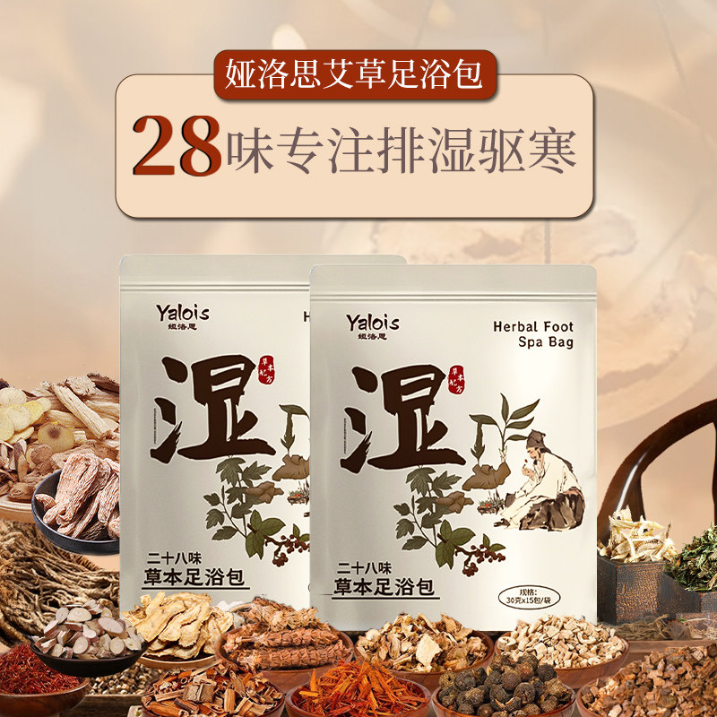 泡脚药包去湿气排寒生姜花椒艾草艾叶助睡眠月子足浴包,淘宝优惠券,粉丝福利购,淘宝优惠卷