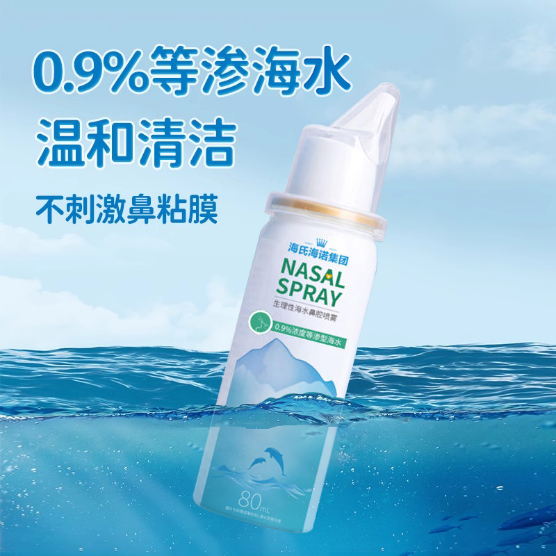 海氏海诺生理性海盐水80ml鼻腔喷雾儿童洗鼻家用鼻腔冲洗鼻炎鼻塞 - 图2