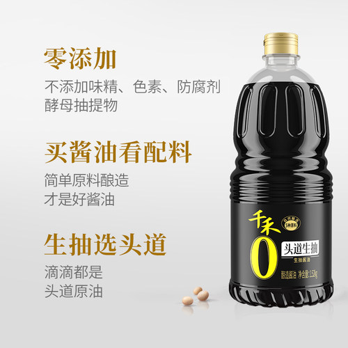 千禾酱油0添加头道生抽炒菜烧肉凉拌点蘸家用调味烹饪佐餐 - 图1