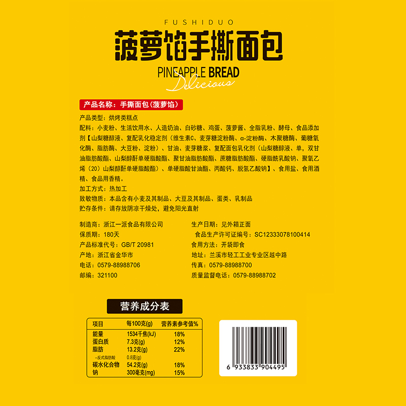 福事多爆馅菠萝夹心面包1kg早晚餐代餐蛋糕休闲零食糕点食品囤货 - 图3