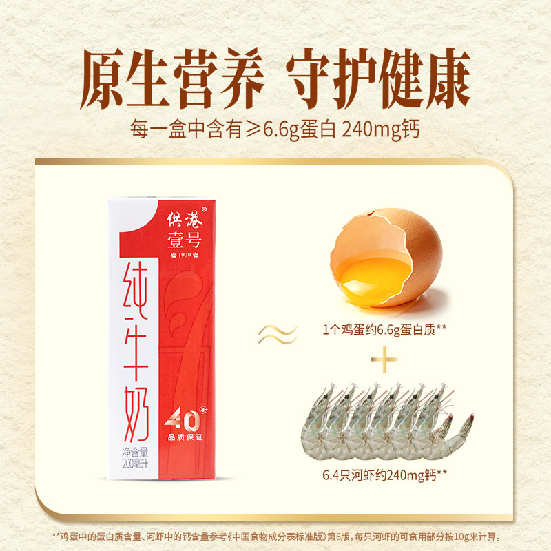 供港壹号全脂纯牛奶200ml*24盒整箱早餐奶礼盒红色送礼节日