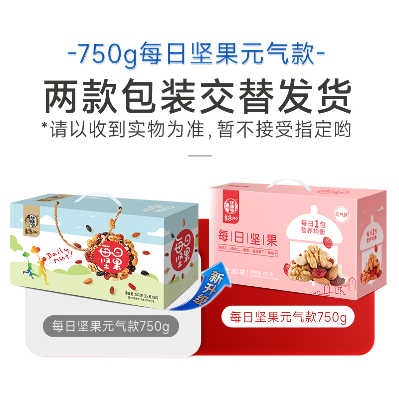 华味亨每日坚果750g30袋装混合干果仁休闲零食礼盒 - 图3