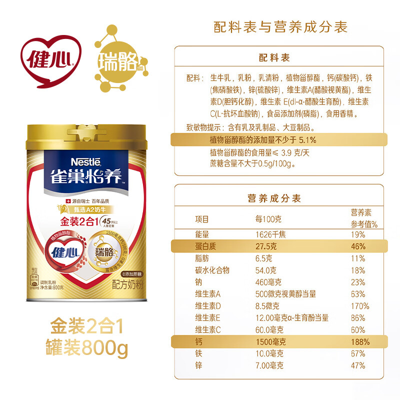 雀巢怡養金裝健心進口A2中老年高鈣營養奶粉800g*2罐禮盒送禮長輩_天貓超市_咖啡/麥片/沖飲