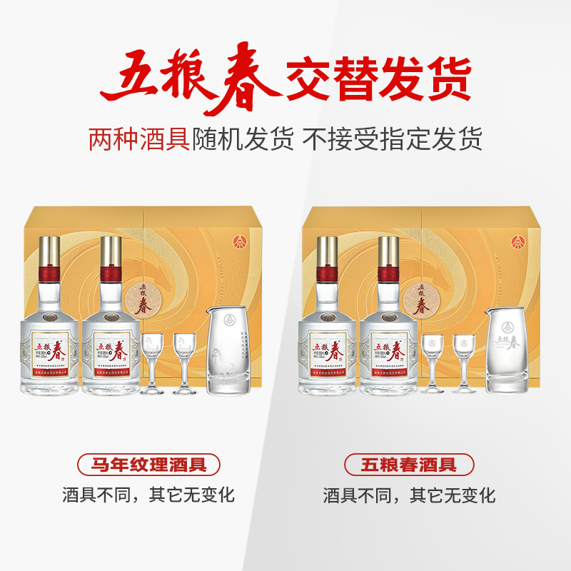 五粮液股份五粮春二代浓香型白酒骏马迎春马年生肖酒588mL*2礼盒