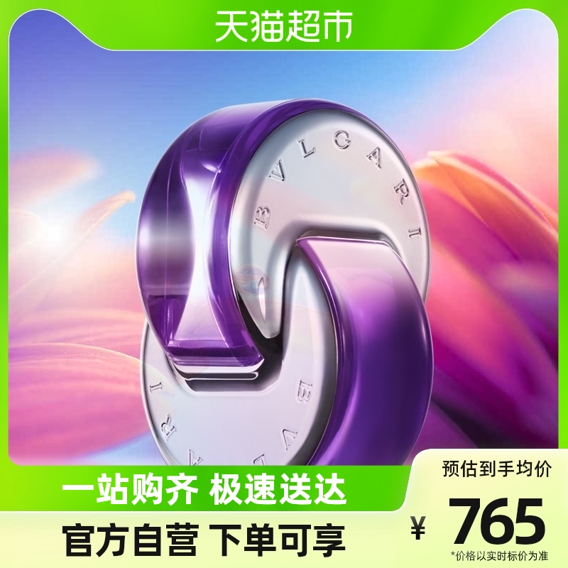 Bvlgari/宝格丽紫水晶晶莹晶艳女士淡香水40ml送礼礼物