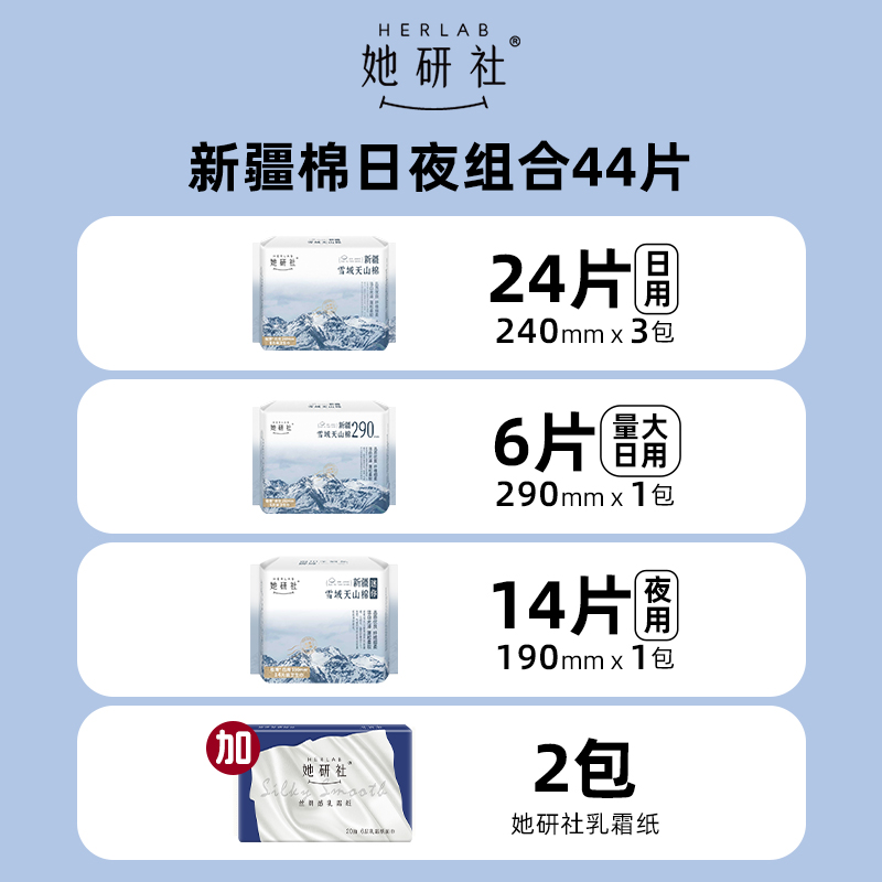 【送乳霜纸】她研社新疆棉纯棉卫生巾日夜组合装44片