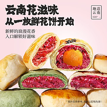 嘉华鲜花饼云南鲜花伴手礼[7元优惠券]-寻折猪