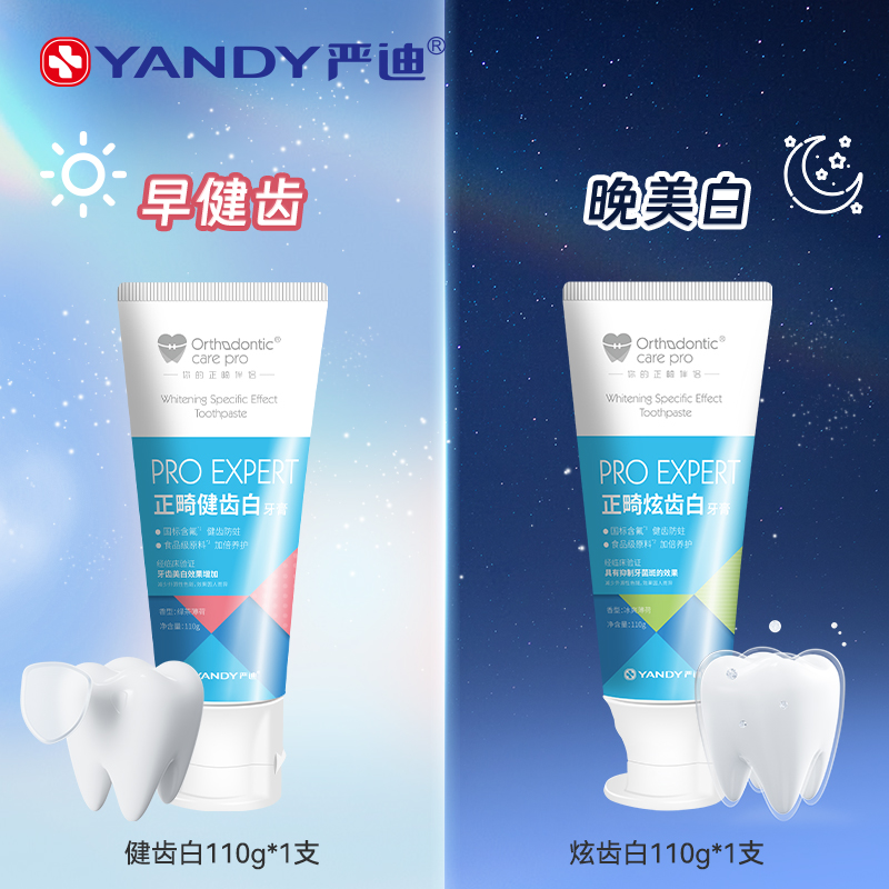 严迪含氟正畸牙膏防龋防蛀矫正牙齿带牙套专用清新口气,淘宝优惠券,粉丝福利购,淘宝优惠卷