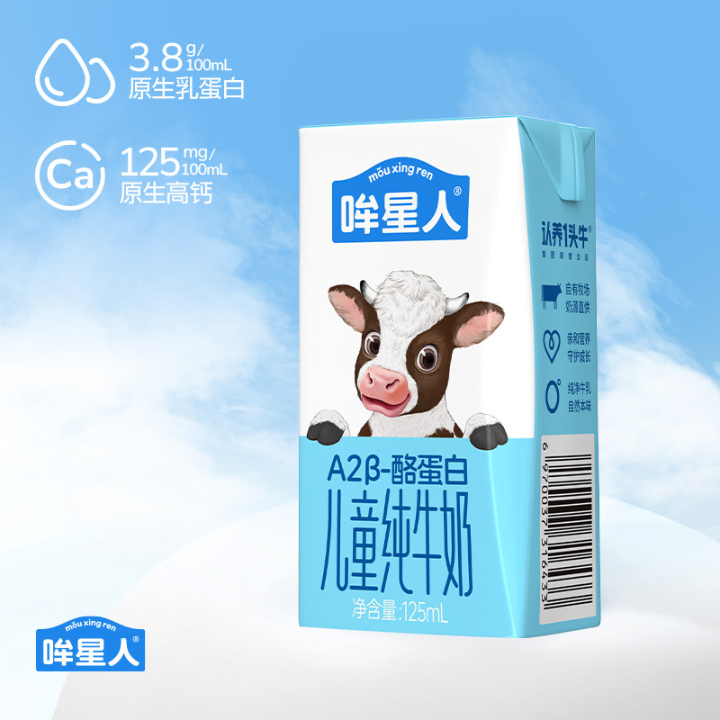 认养一头牛哞星人A2β酪蛋白儿童纯牛奶整箱125ml*16盒*3箱早餐奶