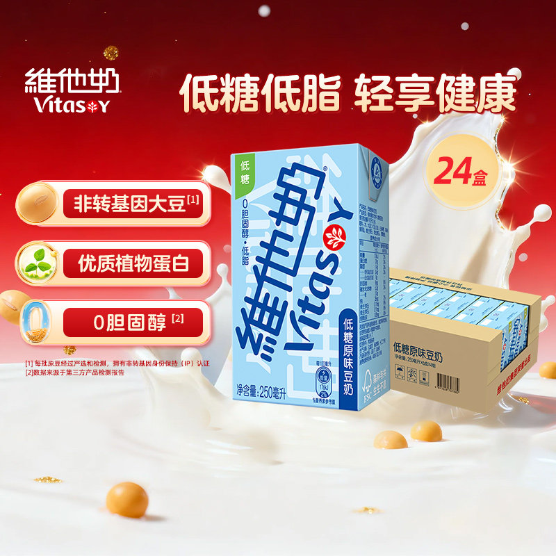 维他奶低糖原味豆奶低脂营养早餐优质植物蛋白饮品饮料好味道,淘宝优惠券,粉丝福利购,淘宝优惠卷