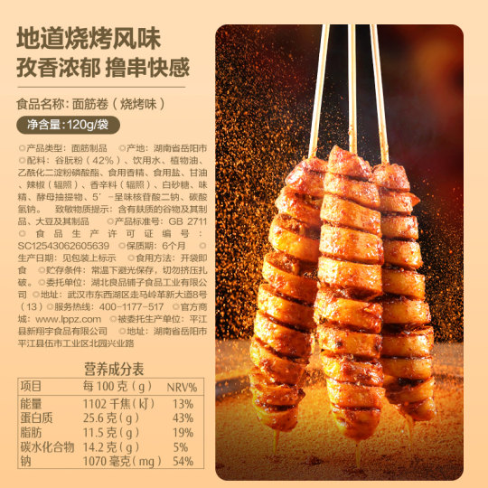 良品铺子面筋卷烧烤味袋网红辣条豆干休闲零食怀旧儿时小吃