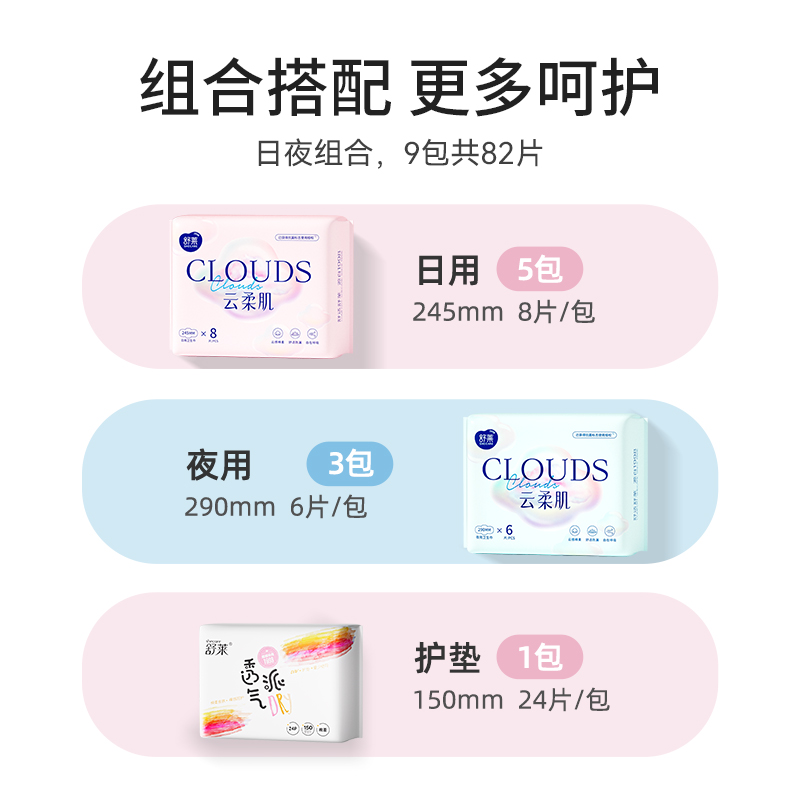 舒莱卫生巾云柔肌日夜组合抑菌干爽透气防侧漏姨妈巾【官方正品】