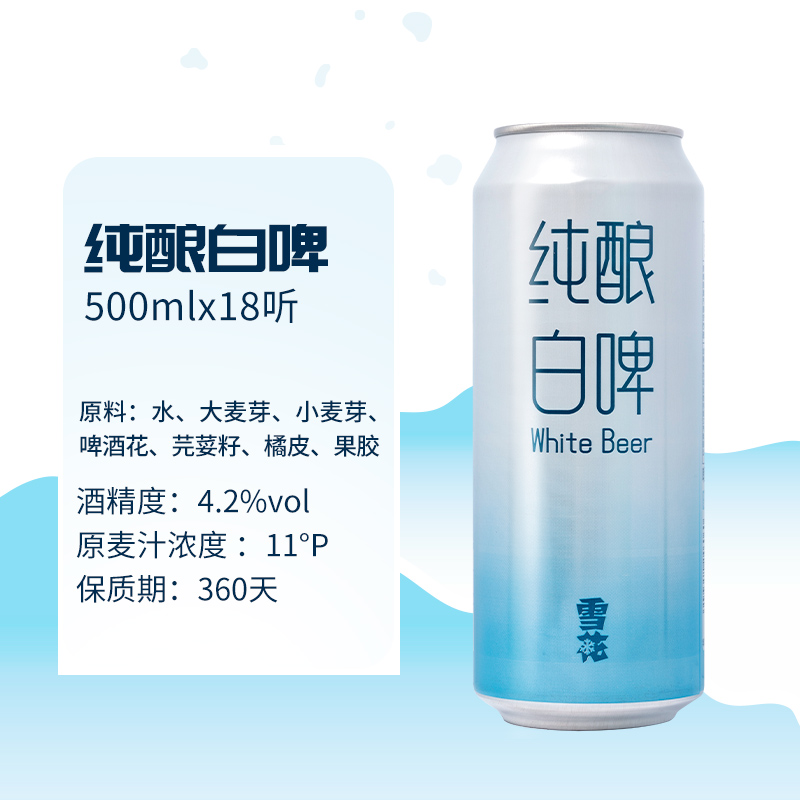 雪花啤酒纯酿白啤500ml*18听精酿型白啤酒全麦芽酿造大规格囤货装 - 图0