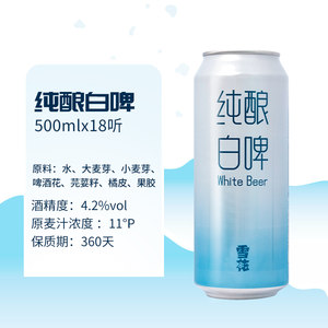 雪花啤酒纯酿白啤500ml*18听精酿型白啤酒全麦芽酿造大规格囤货装