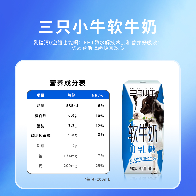 现代牧业三只小牛0乳糖软牛奶200ml*10盒青少年无乳糖牛奶