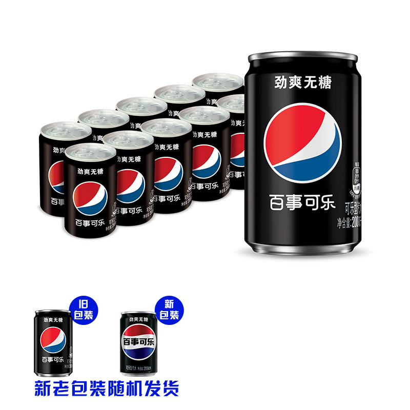 百事可乐无糖原味汽水碳酸饮料迷你罐200ml*10罐0糖0卡包装随机 - 图0